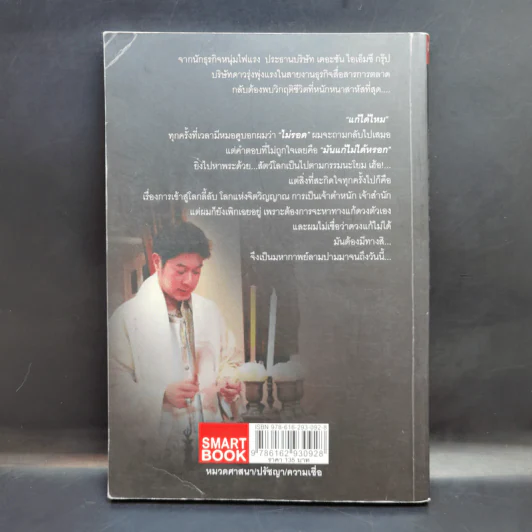 คัมภีร์ เย้ยฟ้า ท้าดวง - กิตติภัต เสริมทอง รูปที่ 2