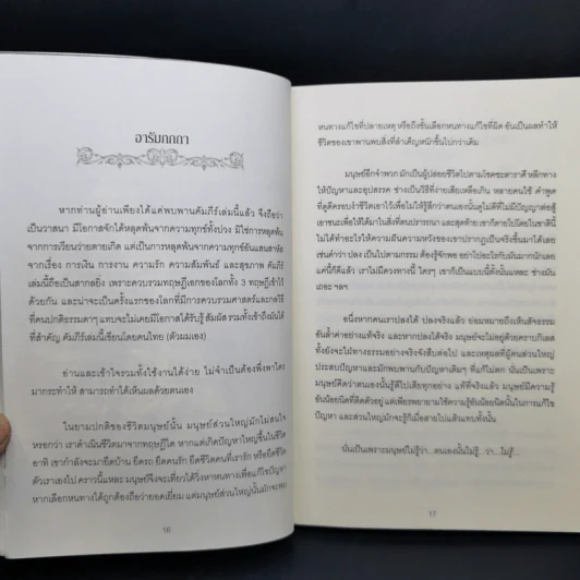 คัมภีร์ เย้ยฟ้า ท้าดวง - กิตติภัต เสริมทอง รูปที่ 13