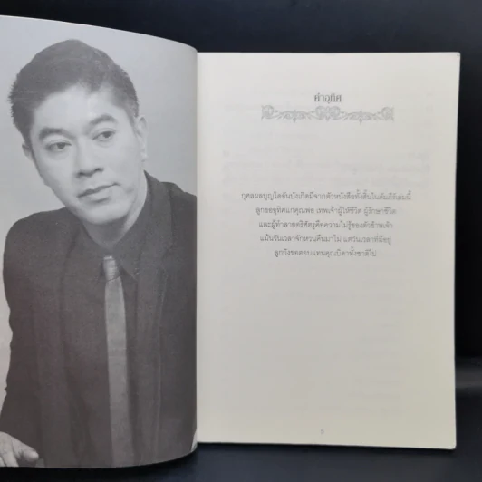 คัมภีร์ เย้ยฟ้า ท้าดวง - กิตติภัต เสริมทอง รูปที่ 9