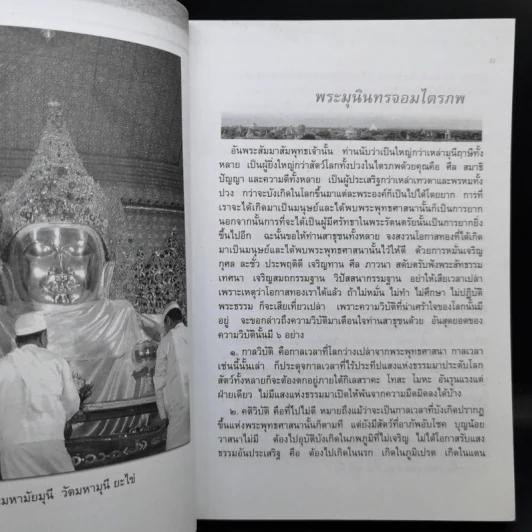 พุทธมงคลอานิสงส์ - พระชุมพล พลปญโญ รูปที่ 13