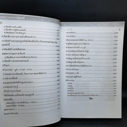 พุทธมงคลอานิสงส์ - พระชุมพล พลปญโญ รูปที่ 12