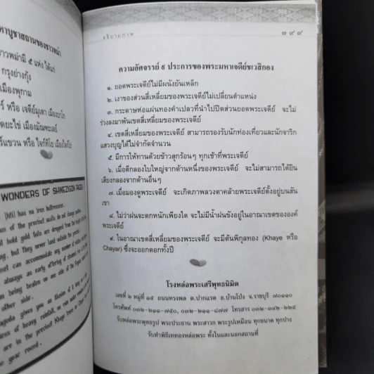 พุทธมงคลอานิสงส์ - พระชุมพล พลปญโญ รูปที่ 14