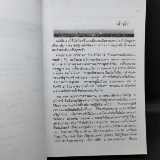 พุทธมงคลอานิสงส์ - พระชุมพล พลปญโญ รูปที่ 9