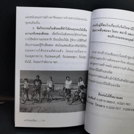 เท่าทันทุนนิยม - เกียรติวรรณ อมาตยกุล รูปที่ 11