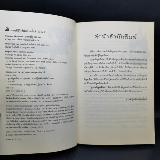 ภูเขาผีดูดเลือด - Darren Shan รูปที่ 8
