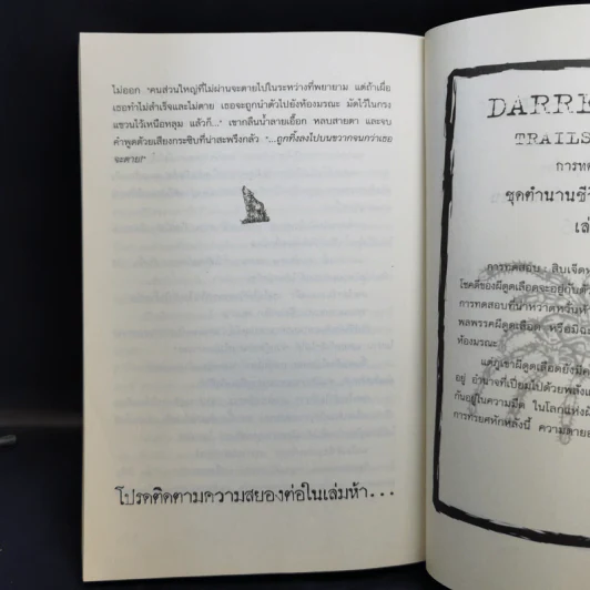 ภูเขาผีดูดเลือด - Darren Shan รูปที่ 11