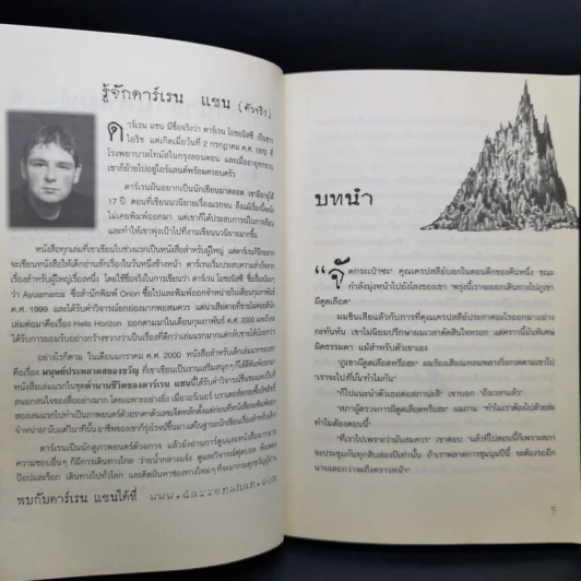 ภูเขาผีดูดเลือด - Darren Shan รูปที่ 9