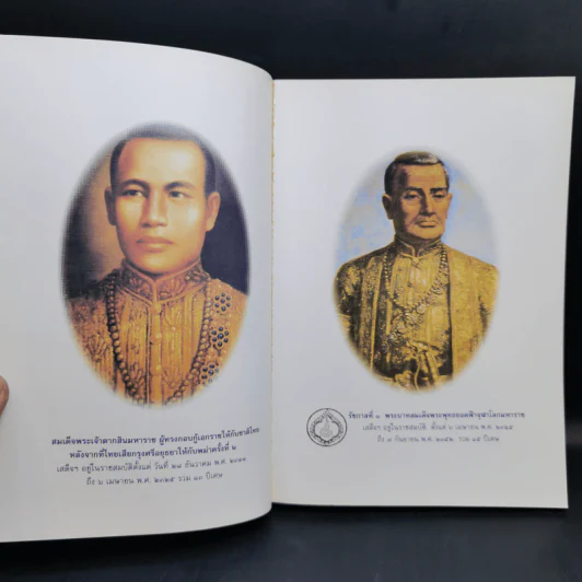 พระราชประวัติ พระมหากษัตริย์และพระบรมราชินีแห่งราชวงศ์จักรี - วารี อัมไพรวรรณ รูปที่ 10