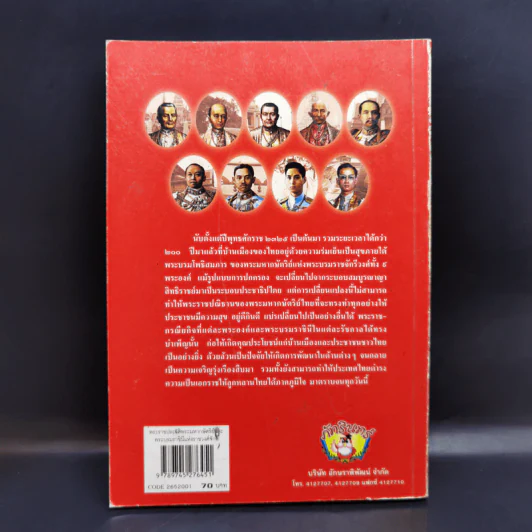 พระราชประวัติ พระมหากษัตริย์และพระบรมราชินีแห่งราชวงศ์จักรี - วารี อัมไพรวรรณ รูปที่ 2