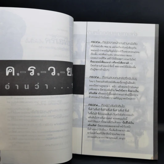 ปั้นขี้ให้เป็นครีเอทีฟ - ครีเอทีฟหัวตีบ รูปที่ 10