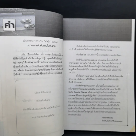 ปั้นขี้ให้เป็นครีเอทีฟ - ครีเอทีฟหัวตีบ รูปที่ 13