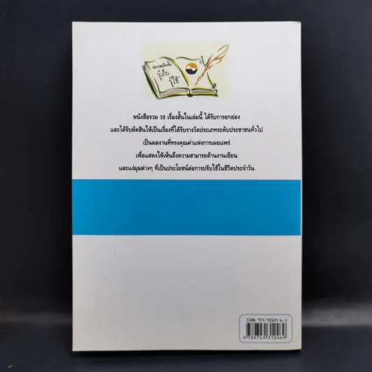 รู้เก็บ รู้ใช้ ระดับประชาชนทั่วไป รูปที่ 2