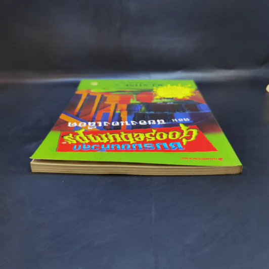 ชมรมขนหัวลุก Goosebumps ตอน สยองนองเลือด - R.L.Stine รูปที่ 6