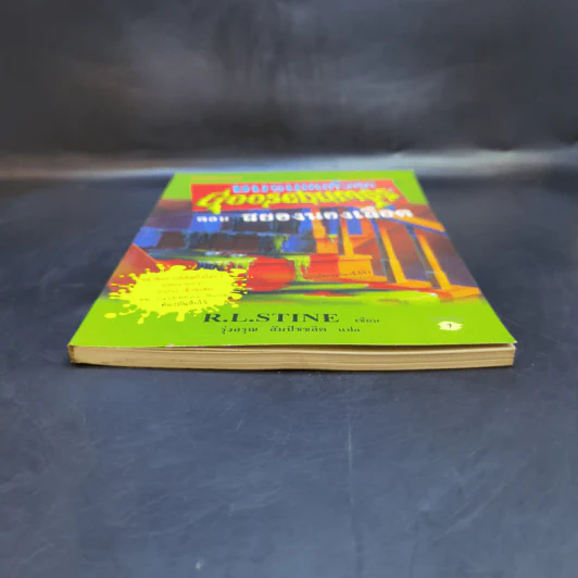 ชมรมขนหัวลุก Goosebumps ตอน สยองนองเลือด - R.L.Stine รูปที่ 4