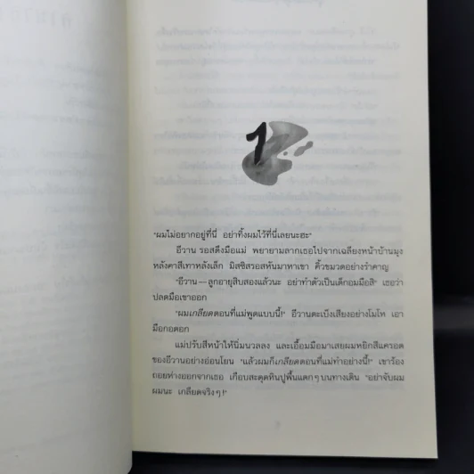 ชมรมขนหัวลุก Goosebumps ตอน สยองนองเลือด - R.L.Stine รูปที่ 9