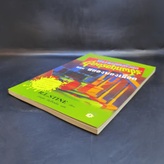 ชมรมขนหัวลุก Goosebumps ตอน สยองนองเลือด - R.L.Stine รูปที่ 7