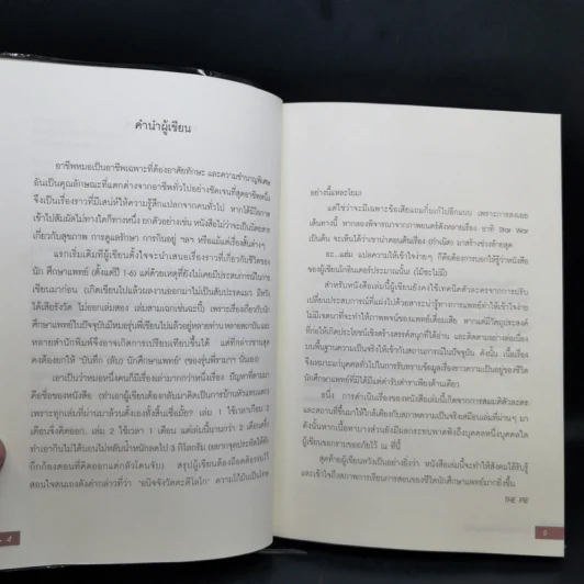 ปฏิบัติการลับนักศึกษาแพทย์ - นพ.ปิยพงษ์ สาครเย็น รูปที่ 9