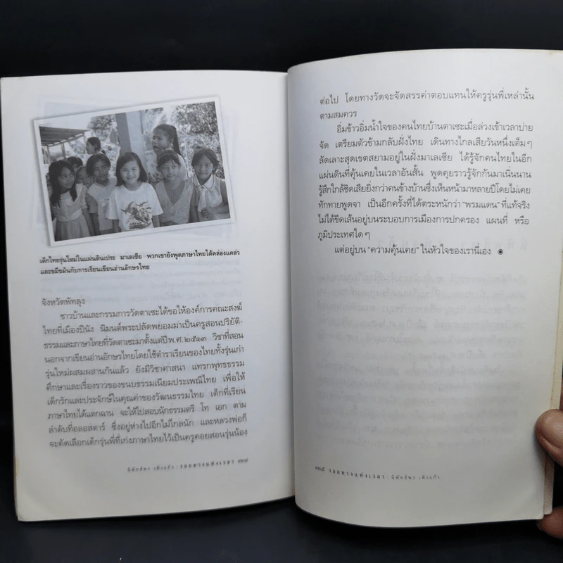 รอยทางแห่งเวลา - นิพัทธ์พร เพ็งแก้ว รูปที่ 12