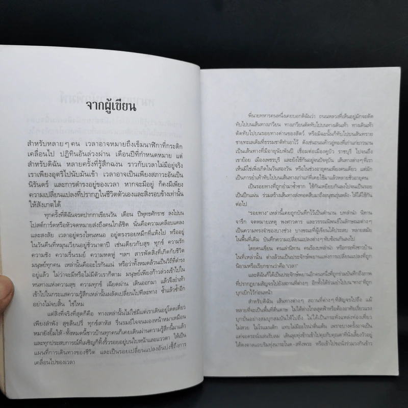 รอยทางแห่งเวลา - นิพัทธ์พร เพ็งแก้ว รูปที่ 9