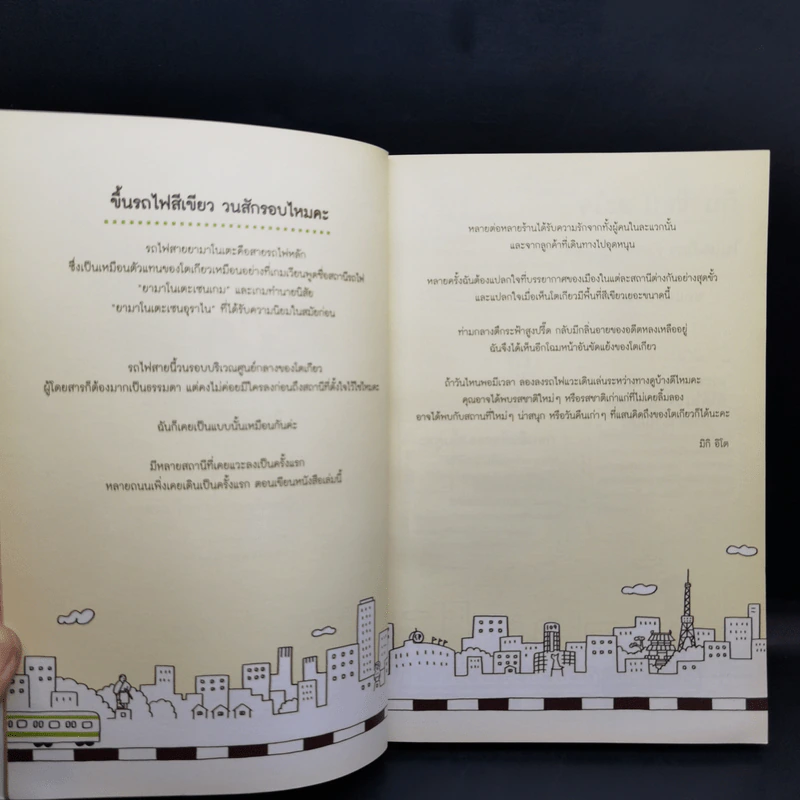 กินช้อปสะใจ ในโตเกียวกับสาวญี่ปุ่น ฉบับนั่งรถไฟใต้ดิน - Miki Ito รูปที่ 9