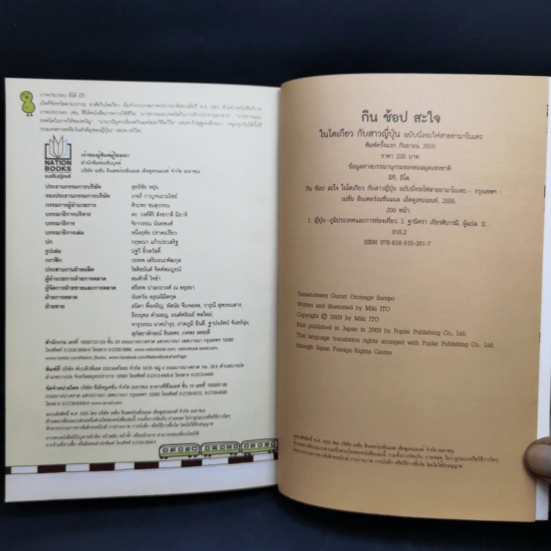 กินช้อปสะใจ ในโตเกียวกับสาวญี่ปุ่น ฉบับนั่งรถไฟใต้ดิน - Miki Ito รูปที่ 14