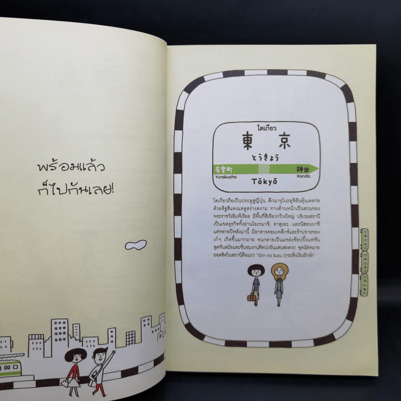 กินช้อปสะใจ ในโตเกียวกับสาวญี่ปุ่น ฉบับนั่งรถไฟใต้ดิน - Miki Ito รูปที่ 11