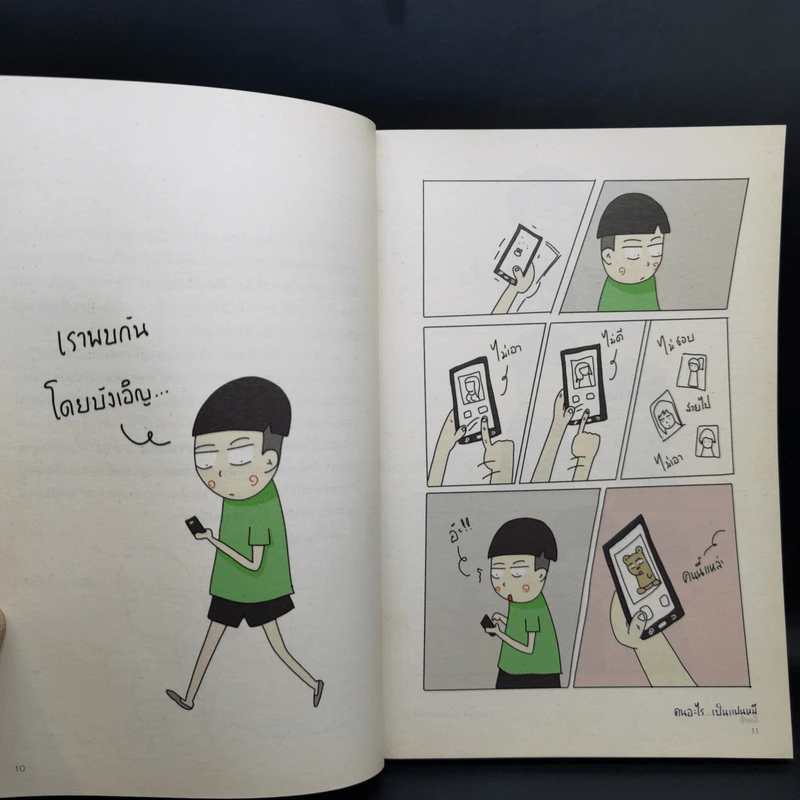 คนอะไรเป็นแฟนหมี ตอนใหม่ - แฟนหมี รูปที่ 10