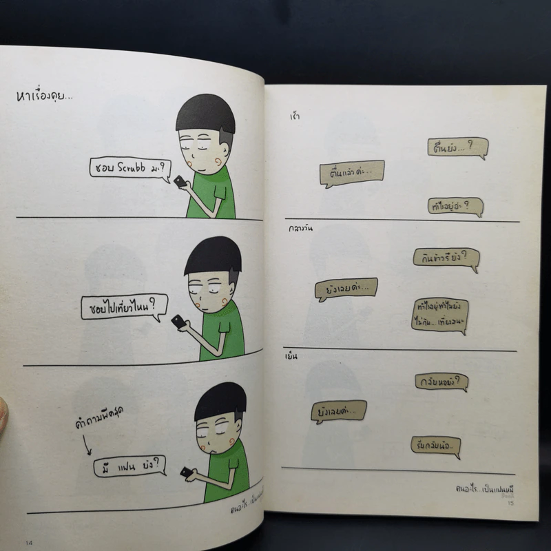 คนอะไรเป็นแฟนหมี ตอนใหม่ - แฟนหมี รูปที่ 11