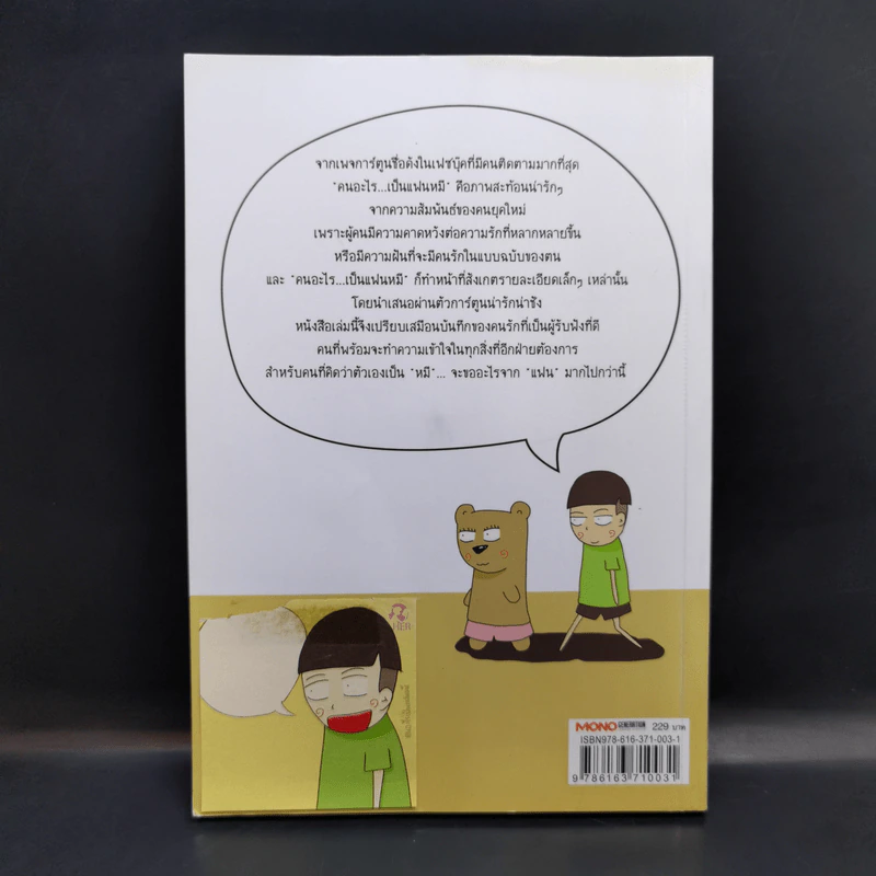 คนอะไรเป็นแฟนหมี ตอนใหม่ - แฟนหมี รูปที่ 2