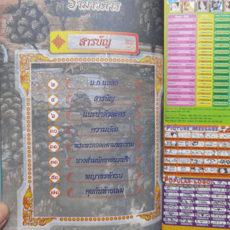 รามเกียรติ์ ฉบับ รามาวตาร เล่ม 9 - เฟน สตูดิโอ รูปที่ 9