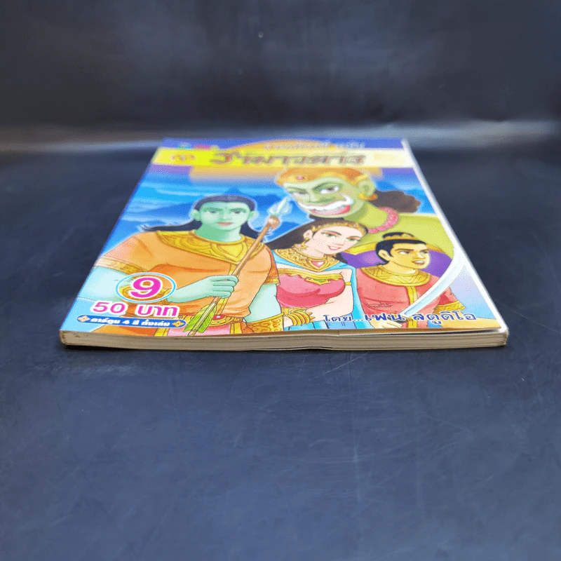 รามเกียรติ์ ฉบับ รามาวตาร เล่ม 9 - เฟน สตูดิโอ รูปที่ 4