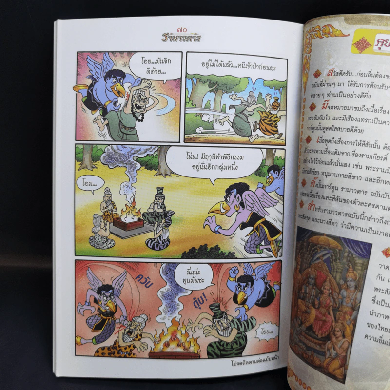 รามเกียรติ์ ฉบับ รามาวตาร เล่ม 4 - เฟน สตูดิโอ รูปที่ 14
