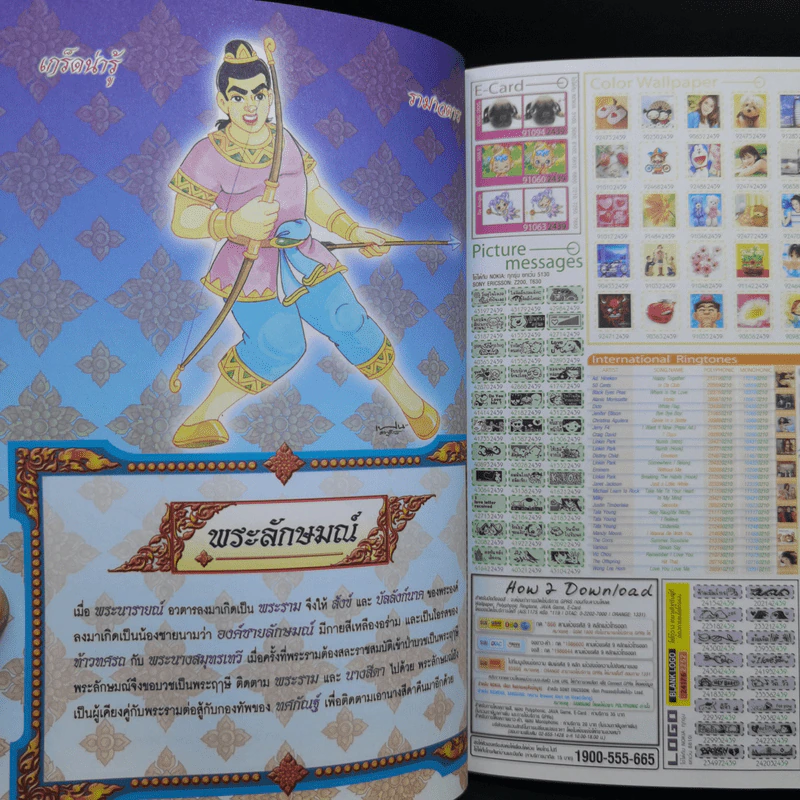 รามเกียรติ์ ฉบับ รามาวตาร เล่ม 4 - เฟน สตูดิโอ รูปที่ 11