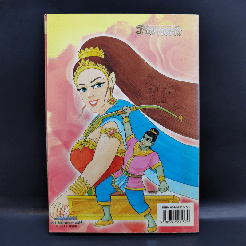 รามเกียรติ์ ฉบับ รามาวตาร เล่ม 5 - เฟน สตูดิโอ รูปที่ 2