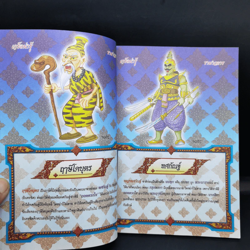 รามเกียรติ์ ฉบับ รามาวตาร เล่ม 2 - เฟน สตูดิโอ รูปที่ 10