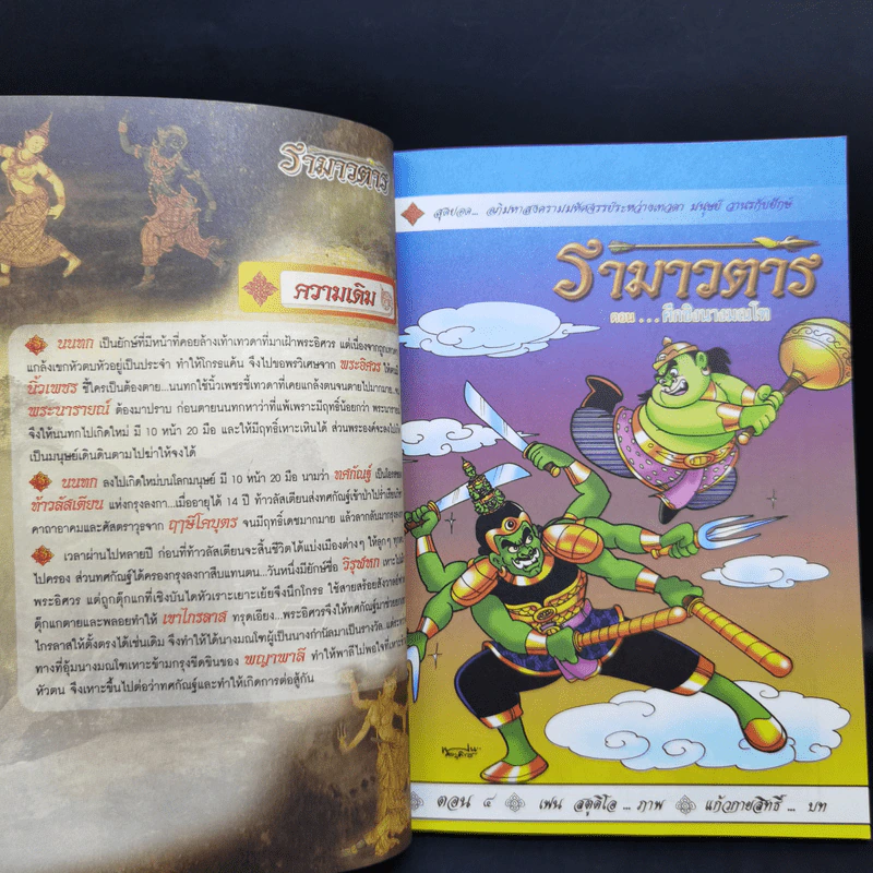 รามเกียรติ์ ฉบับ รามาวตาร เล่ม 2 - เฟน สตูดิโอ รูปที่ 11