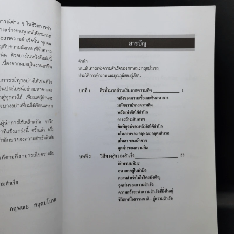 ก้าวไปให้ถึงจุดสุดยอด - กฤษณะ กฤตมโนรถ รูปที่ 10