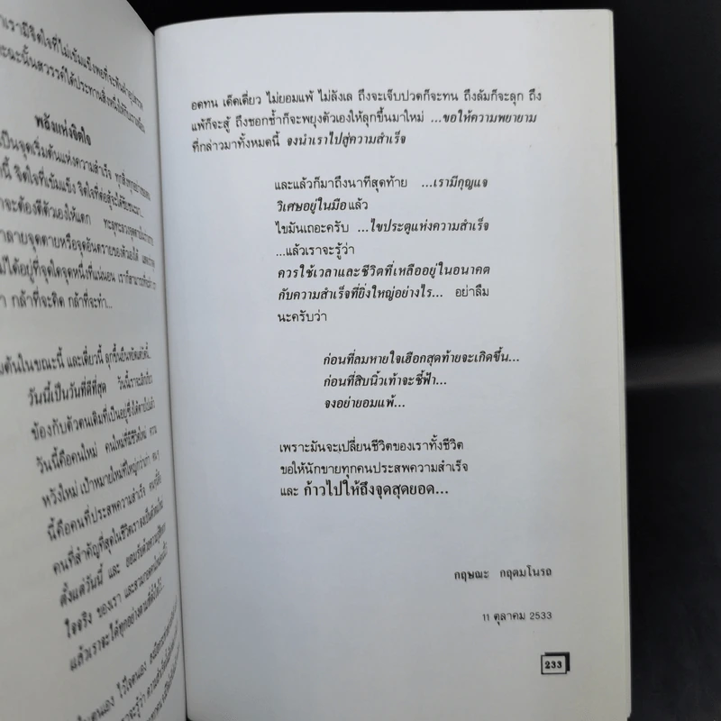 ก้าวไปให้ถึงจุดสุดยอด - กฤษณะ กฤตมโนรถ รูปที่ 15