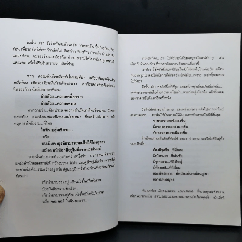 ก้าวไปให้ถึงจุดสุดยอด - กฤษณะ กฤตมโนรถ รูปที่ 14