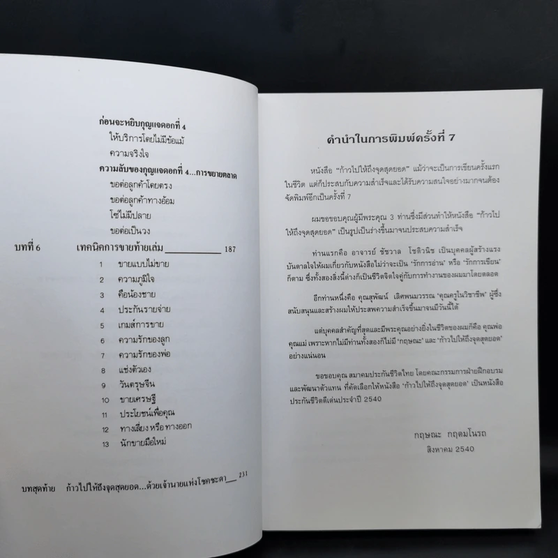 ก้าวไปให้ถึงจุดสุดยอด - กฤษณะ กฤตมโนรถ รูปที่ 12
