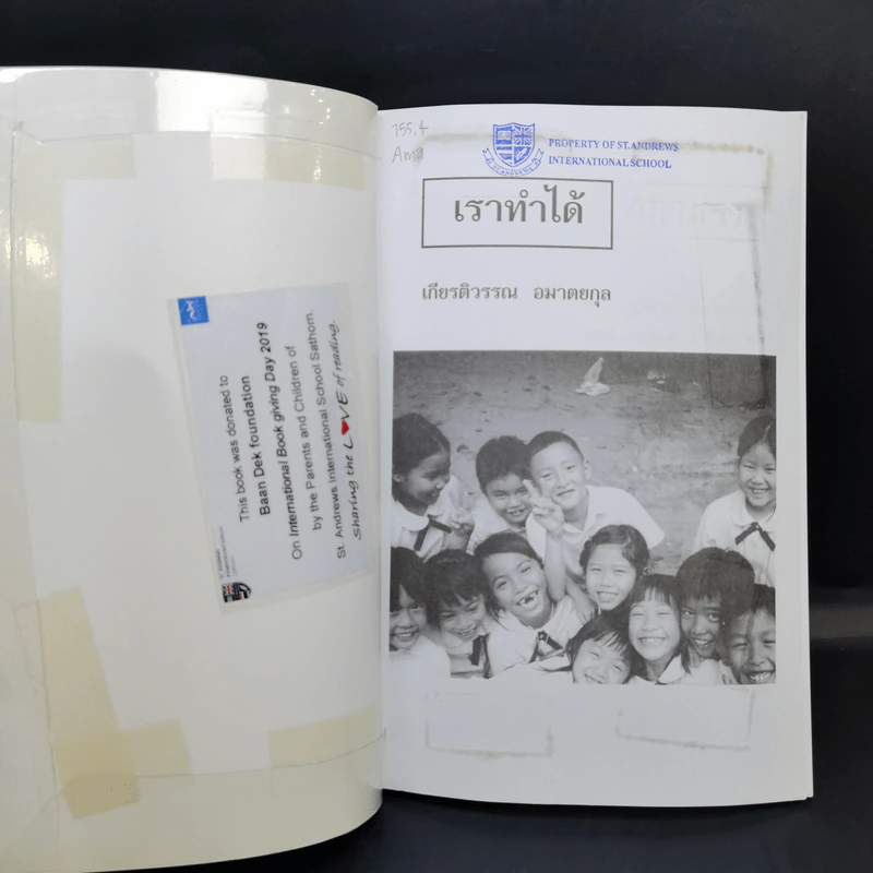 เราทำได้ - เกียรติวรรณ อมาตยกุล รูปที่ 9