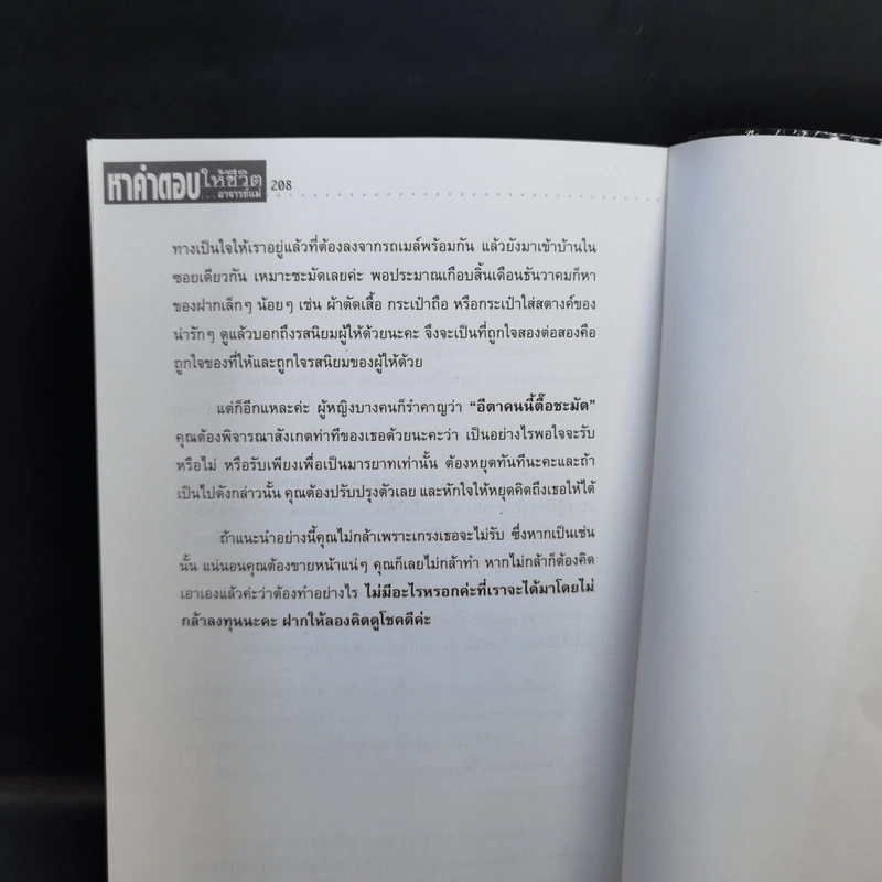 หาคำตอบให้ชีวิต - อาจารย์แม่ รศ.สุนีย์ สินธุเดชะ รูปที่ 12