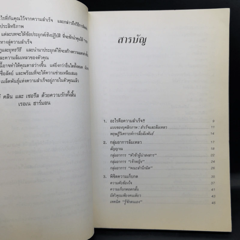 กฎทองแห่งความสำเร็จ - เรอเน ฮาร์มอน รูปที่ 10