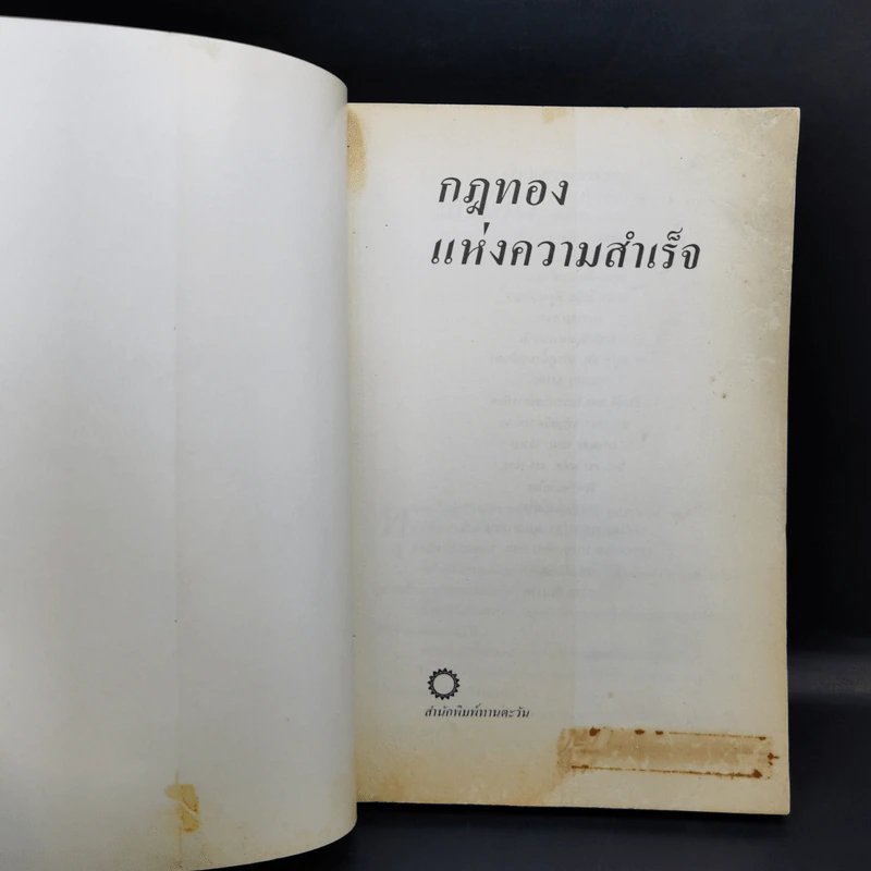 กฎทองแห่งความสำเร็จ - เรอเน ฮาร์มอน รูปที่ 8