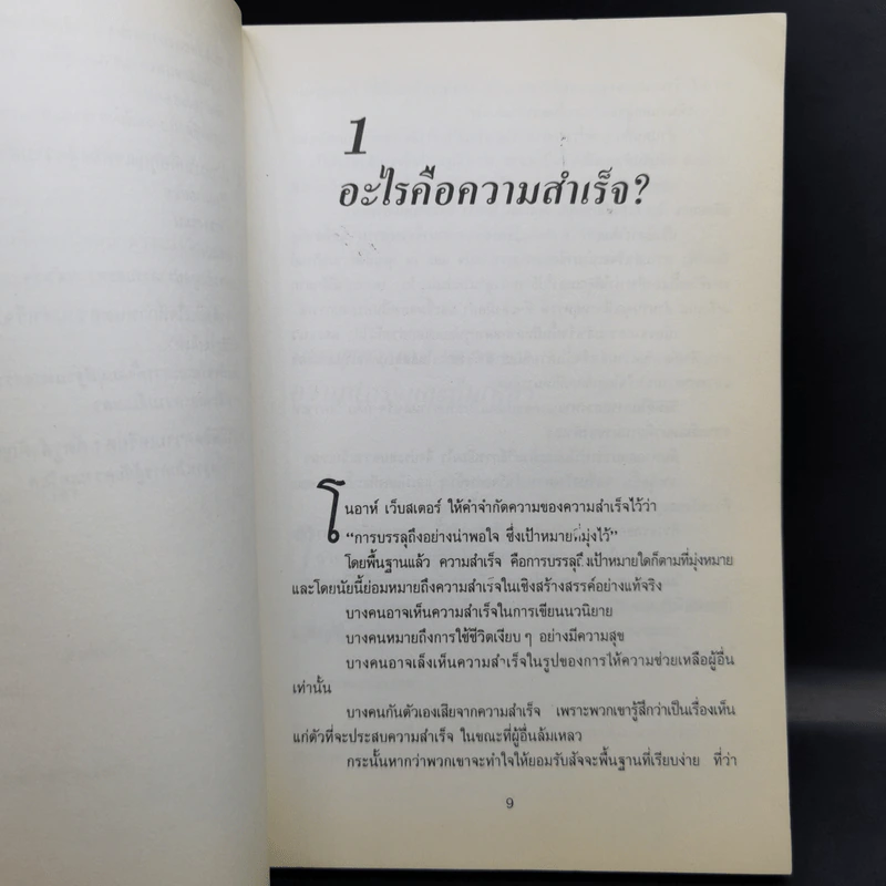 กฎทองแห่งความสำเร็จ - เรอเน ฮาร์มอน รูปที่ 12