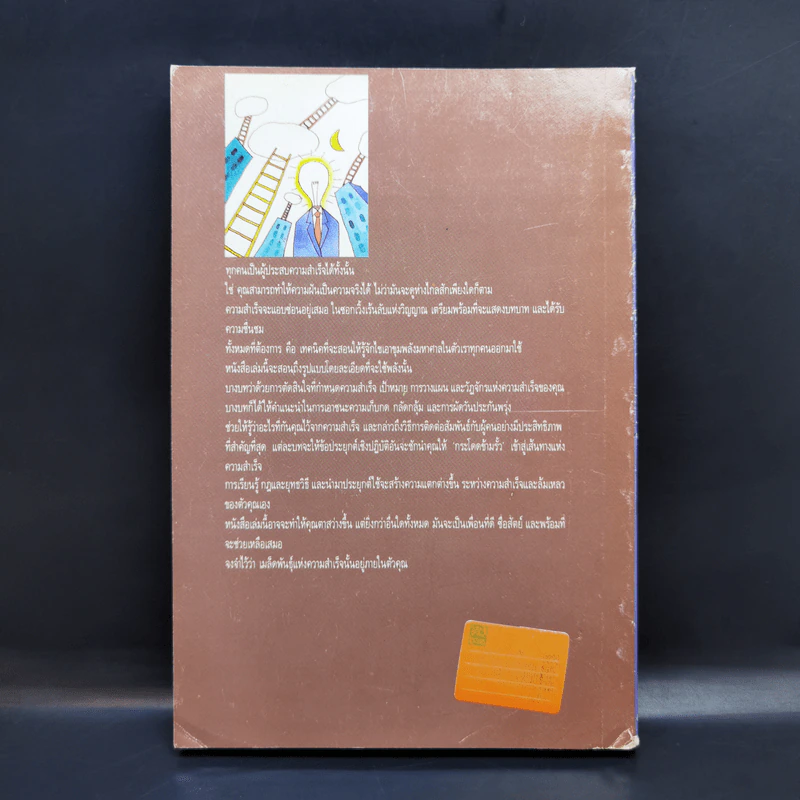 กฎทองแห่งความสำเร็จ - เรอเน ฮาร์มอน รูปที่ 2