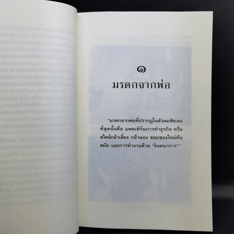 ทักษิณ ชินวัตร ตาดูดาว เท้าติดดิน - วัลยา รูปที่ 13