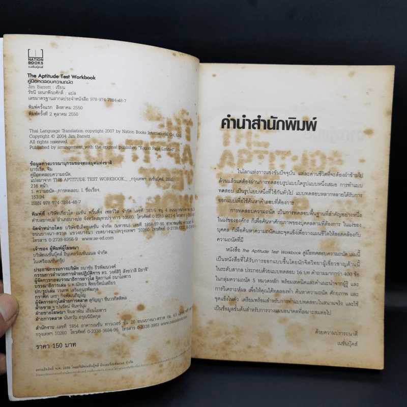 Aptitude Personality & Motivation Tests คู่มือทดสอบความถนัด บุคลิกภาพและแรงจูงใจ รูปที่ 9