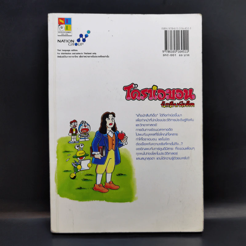 โดราเอมอน นักสืบทีเด็ด เล่ม 1 รูปที่ 2
