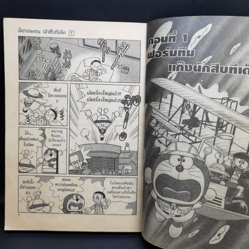 โดราเอมอน นักสืบทีเด็ด เล่ม 1 รูปที่ 10
